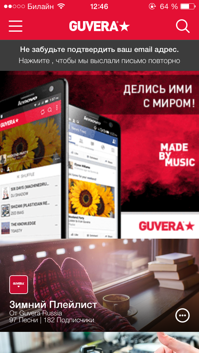 Guvera музыка что это за программа для андроид