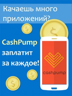 Cashpump 1.74. Скриншот 1