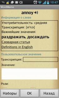 WordMemo: чтение на английском 1.7.16. Скриншот 2