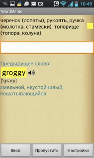 WordMemo: чтение на английском 1.7.16. Скриншот 3