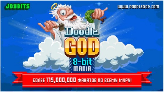 Doodle God: 8-bit Mania. Скриншот 1