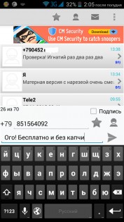 Бесплатные смс по России 2.1.0. Скриншот 1