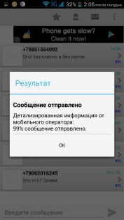 Бесплатные смс по России 2.1.0. Скриншот 3