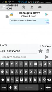 Бесплатные смс по России 2.1.0. Скриншот 4