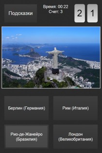 Guess The City 1.0. Скриншот 6
