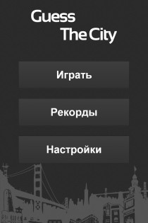 Guess The City 1.0. Скриншот 12