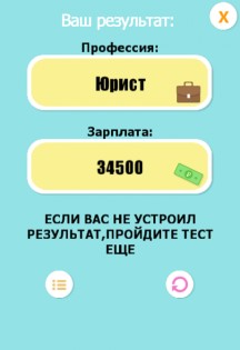 Тест на зарплату 1.0.6. Скриншот 6