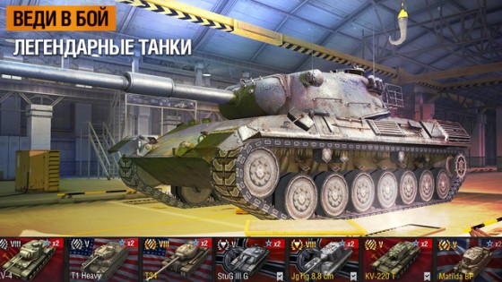 World of Tanks Blitz. Скриншот 2