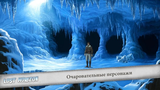 Lost Horizon 1.0.3. Скриншот 1