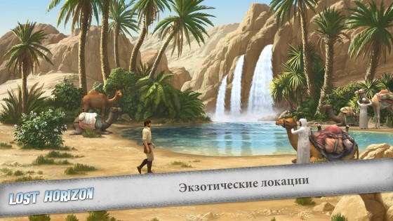 Lost Horizon 1.0.3. Скриншот 2