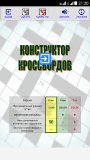 Конструктор Кроссвордов 2.3.1. Скриншот 1