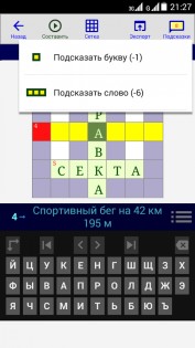 Конструктор Кроссвордов 2.3.1.</p>
<p> Скриншот 3