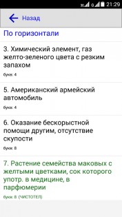 Конструктор Кроссвордов 2.3.1.</p>
<p> Скриншот 6