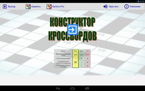 Конструктор Кроссвордов 2.3.1.</p>
<p> Скриншот 9