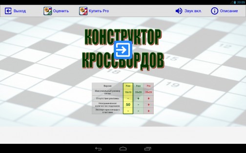 Конструктор Кроссвордов 2.3.1. Скриншот 9