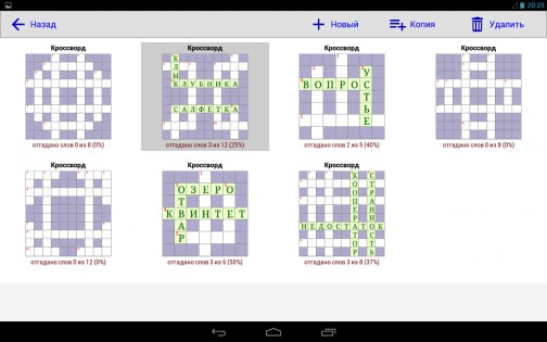 Конструктор Кроссвордов 2.3.1. Скриншот 10