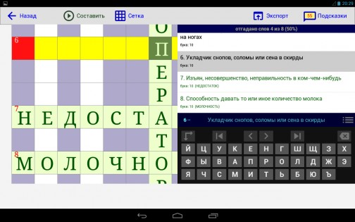 Конструктор Кроссвордов 2.3.1. Скриншот 13