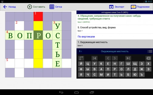 Конструктор Кроссвордов 2.3.1. Скриншот 20
