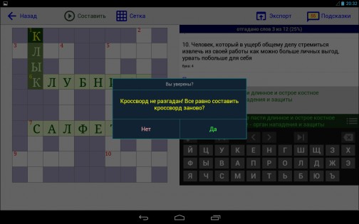 Конструктор Кроссвордов 2.3.1. Скриншот 24