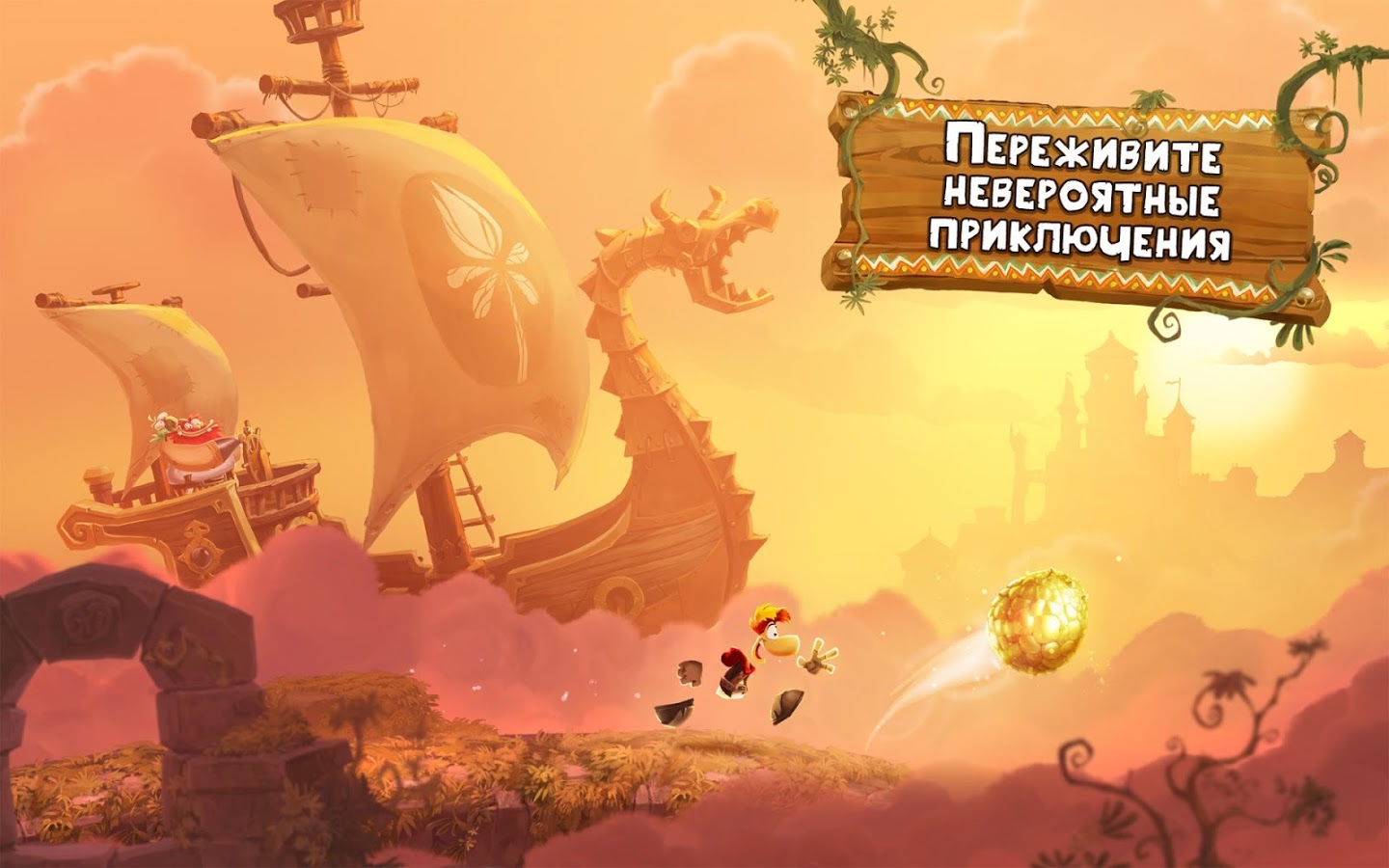 Rayman скачать на андроид с кэшем