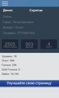 Симулятор Вконтакте 1.4. Скриншот 1