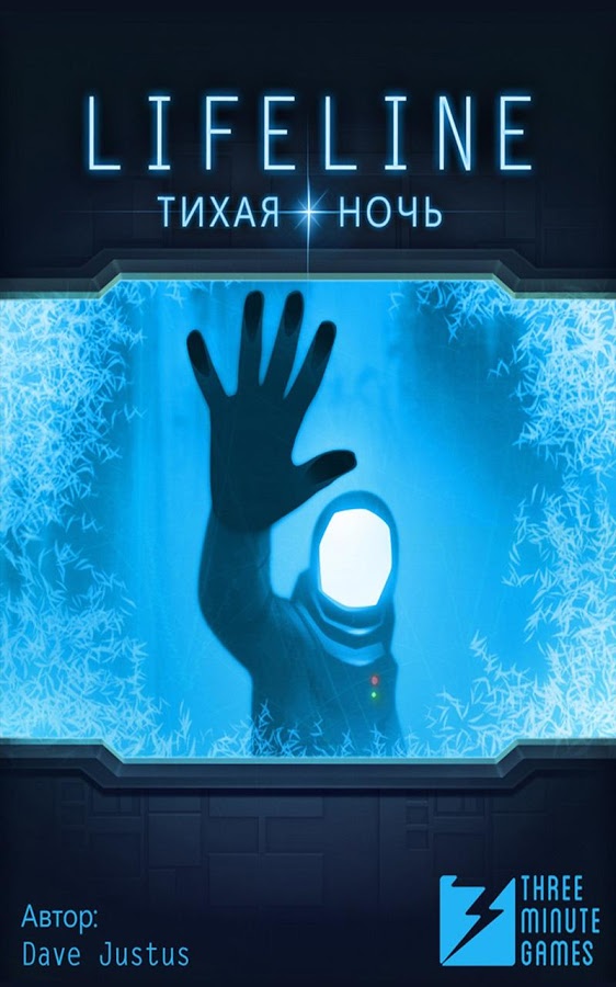 Lifeline тихая ночь скачать Lifeline тихая ночь скачать
