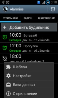 Alarmius 3.40. Скриншот 1