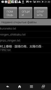 Nichiro Reader 0.3. Скриншот 3