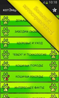 Котомир 1.1. Скриншот 2