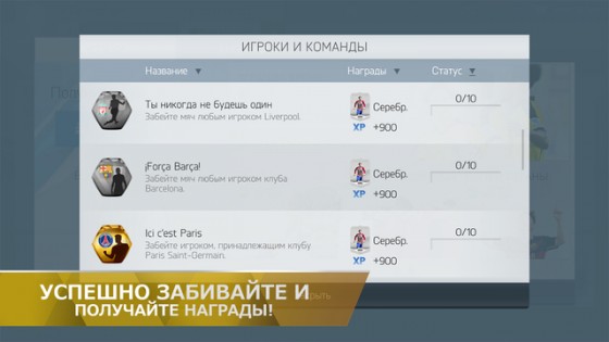 FIFA 16 Ultimate Team. Скриншот 5