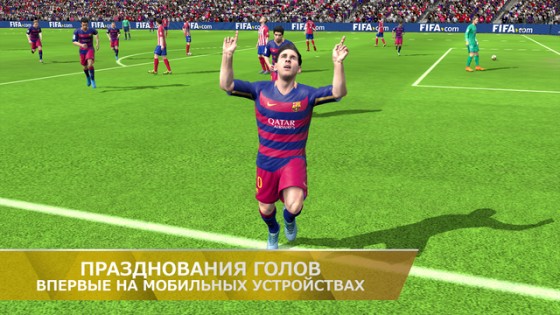 FIFA 16 Ultimate Team. Скриншот 3