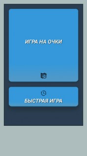 Пантомима на русском! 1.3. Скриншот 4