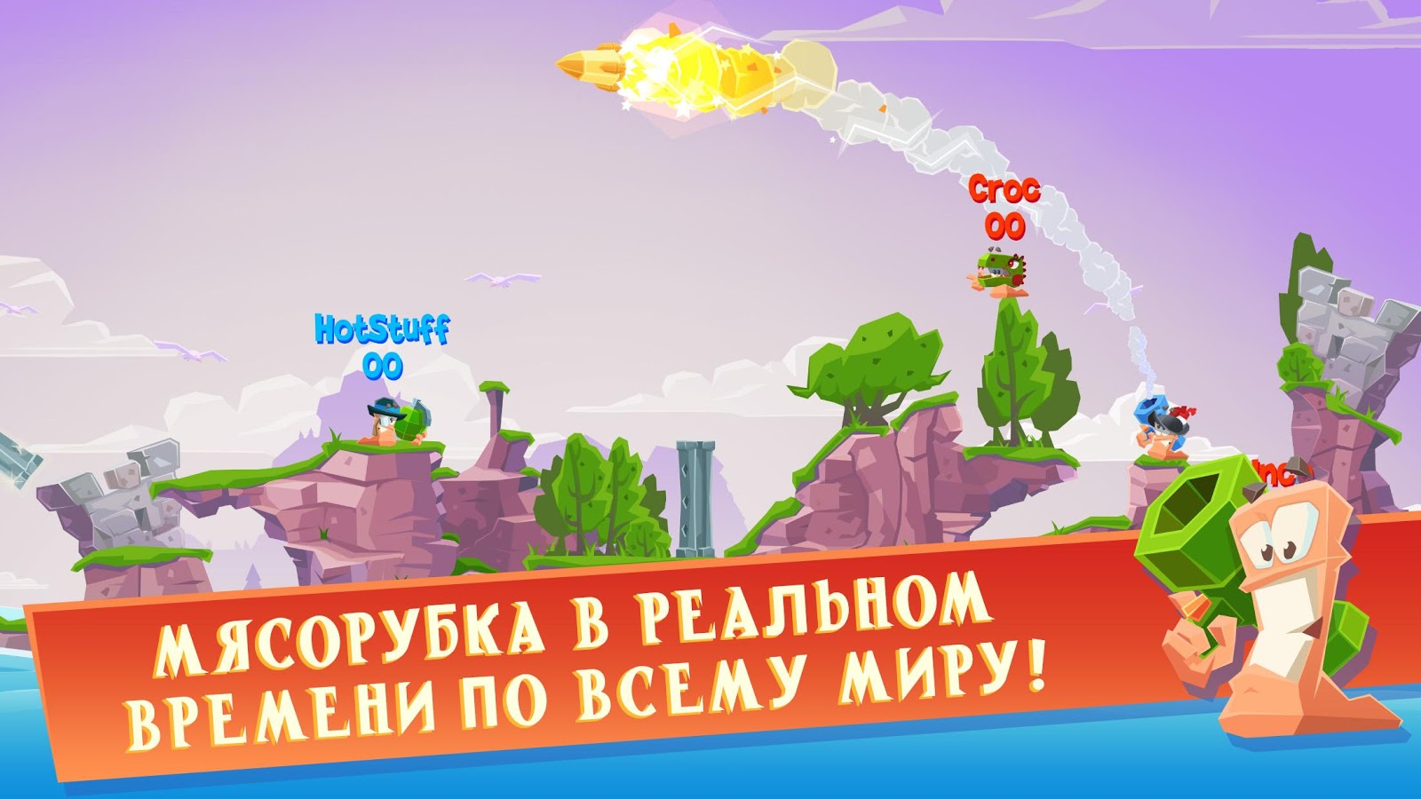 Скачать worms 4 на андроид бесплатно со встроенным кэшем