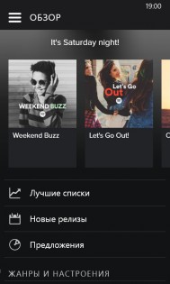 Spotify. Скриншот 2
