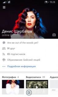 ВКонтакте. Скриншот 4