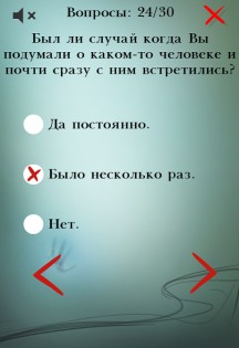 Я Экстрасенс - Тест 2 1.1.8. Скриншот 2