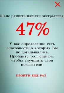 Я Экстрасенс - Тест 2 1.1.8. Скриншот 8