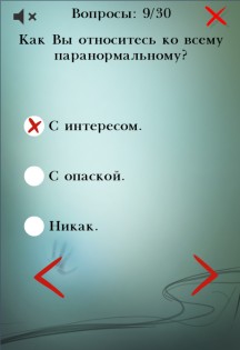 Я Экстрасенс - Тест 2 1.1.8. Скриншот 11
