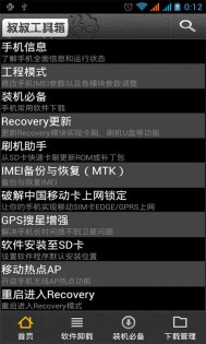 Mobileuncle Tools 20160202 final. Скриншот 2