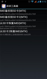 Mobileuncle Tools 20160202 final. Скриншот 4