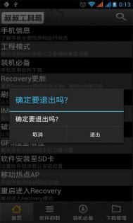 Mobileuncle Tools 20160202 final. Скриншот 5