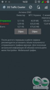 DS Traffic Counter 2.2.7. Скриншот 1