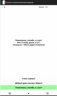 Русско-итальянский разговорник 1.1. Скриншот 4