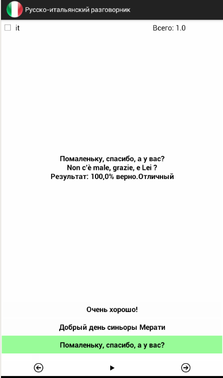 скачать итальянский разговорник