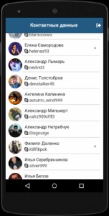 Телефонная книга ВКонтакте 1.1. Скриншот 1