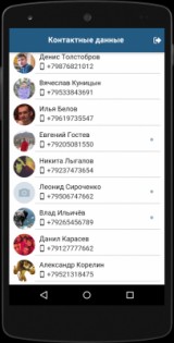 Телефонная книга ВКонтакте 1.1. Скриншот 2
