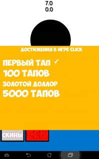 Click 3.0. Скриншот 2