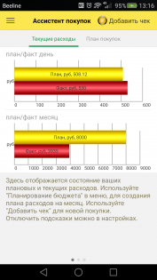 Ассистент покупок 1.0.9. Скриншот 1