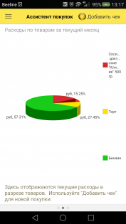 Ассистент покупок 1.0.9. Скриншот 2