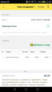 Ассистент покупок 1.0.9. Скриншот 4